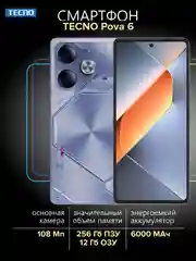 Синий смартфон Tecno Pova 6 12/256 Гб