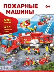 Конструктор лего "Пожарная машина"