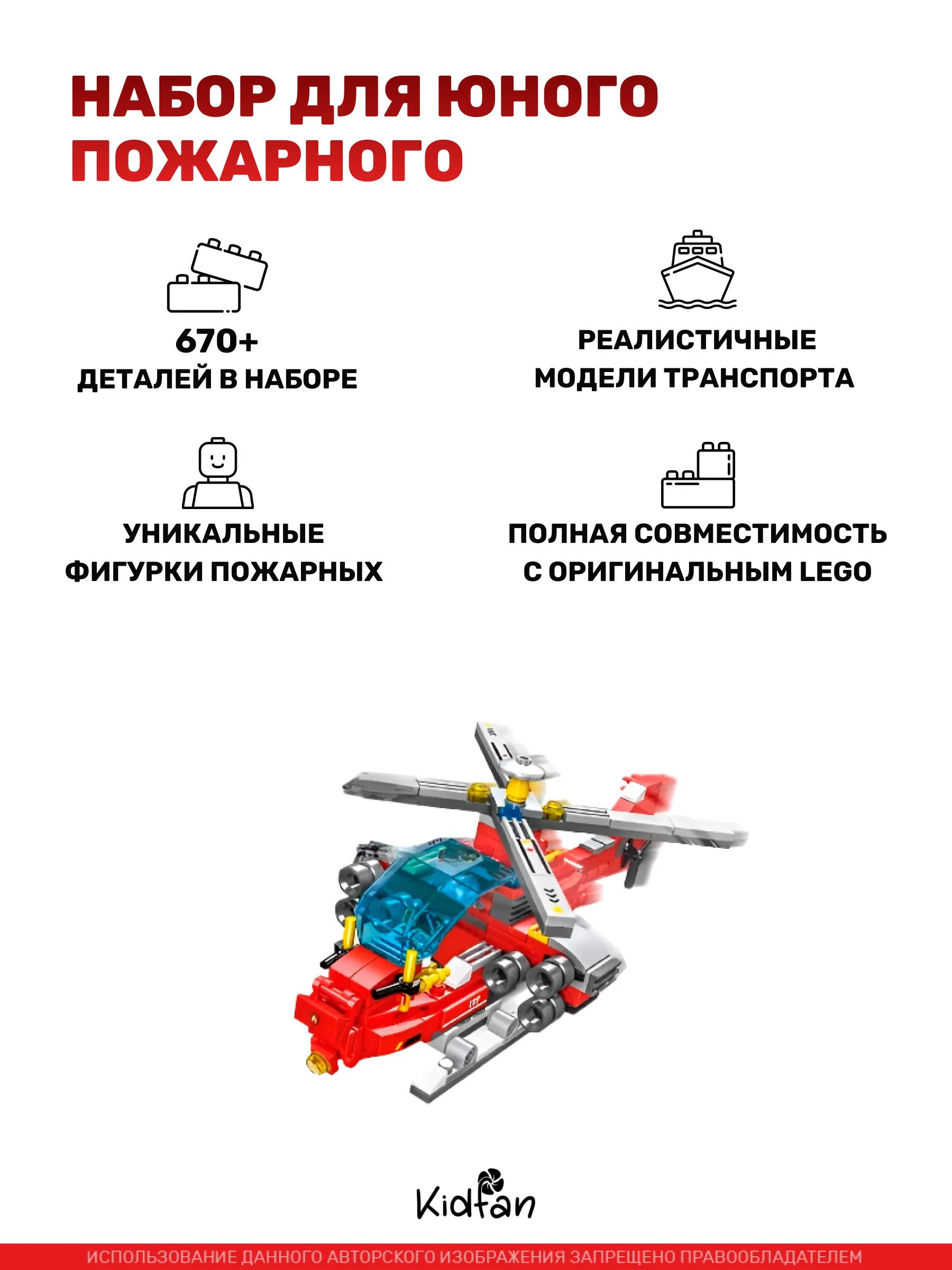 Конструктор лего "Пожарная машина"