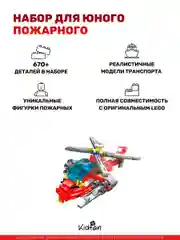 Конструктор лего "Пожарная машина"