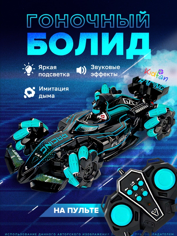 Машинка на пульте управления с эффектом дыма, звуком и светом