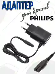 Блок питания для электробритв и триммеров Philips зарядное устройство  адаптер 4.3V 70mA