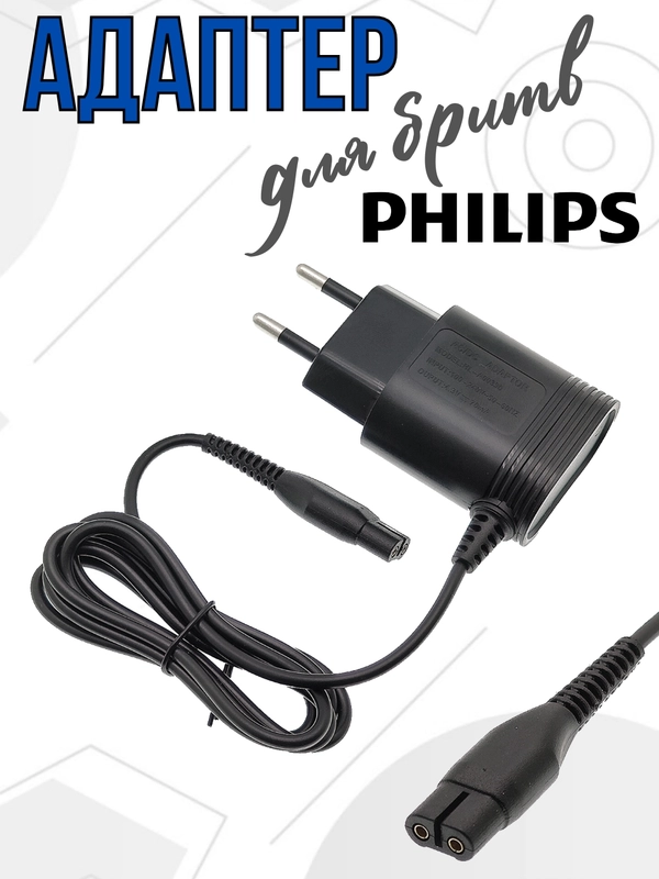Блок питания для электробритв и триммеров Philips зарядное устройство  адаптер 4.3V 70mA