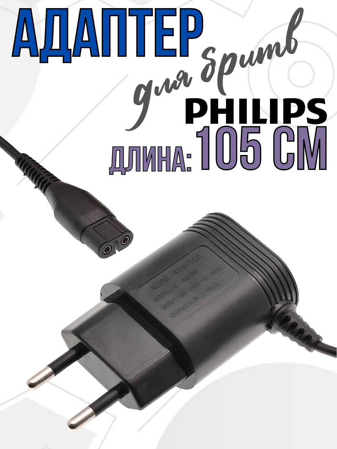Блок питания для электробритв и триммеров Philips зарядное устройство адаптер 4.3V 70mA