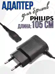 Блок питания для электробритв и триммеров Philips зарядное устройство  адаптер 4.3V 70mA