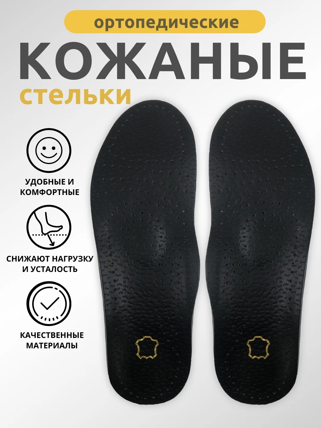 Черный стельки для обуви анатомические, универсальные, каркасные для кроссовок и закрытой обуви