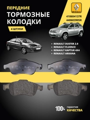 Колодки тормозные RENAULT DUSTER 2.0 бензин 1.5 ДИЗЕЛЬ / FLUENCE 10- / KAPTUR - передние