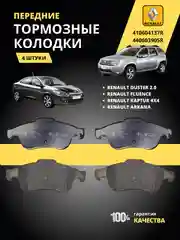 Колодки тормозные RENAULT DUSTER 2.0 бензин 1.5 ДИЗЕЛЬ / FLUENCE 10- / KAPTUR - передние