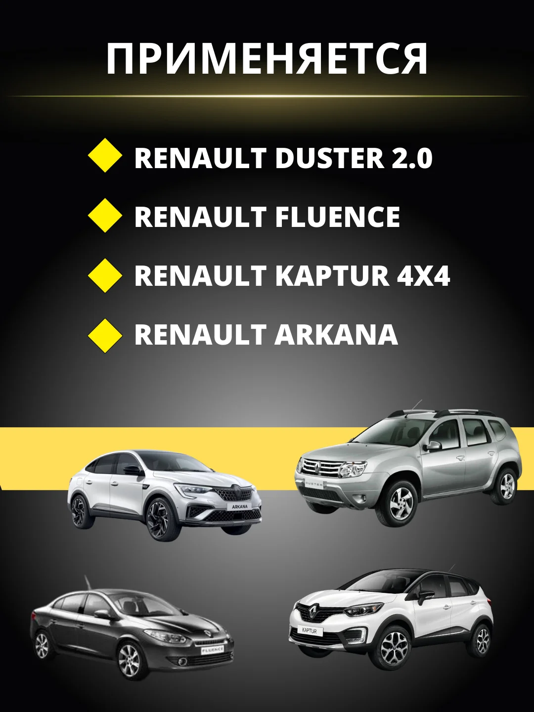 Колодки тормозные RENAULT DUSTER 2.0 бензин 1.5 ДИЗЕЛЬ / FLUENCE 10- / KAPTUR - передние