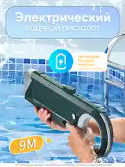 Электрический водный пистолет с аккумулятором, водяной автомат с большой емкостью