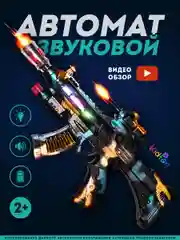 Коричневый детский автомат со световыми и звуковыми эффектами, пистолет для мальчиков