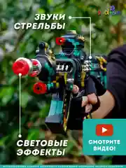 Коричневый детский автомат со световыми и звуковыми эффектами, пистолет для мальчиков