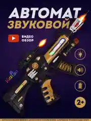 Желтый детский автомат со световыми и звуковыми эффектами, пистолет для мальчиков