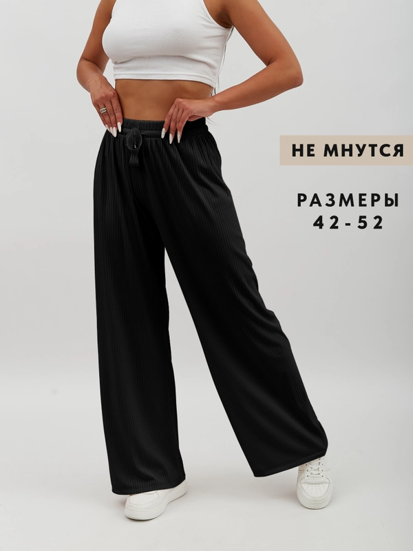 Брюки женские