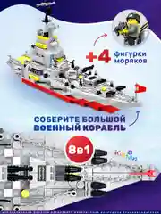 Серый конструктор военный корабль, конструктор