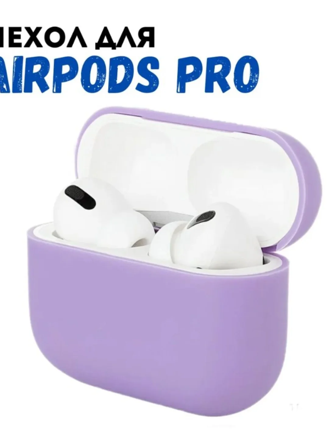 Аметистовый чехол для Airpods Pro силиконовый чехол для наушников аирподс про