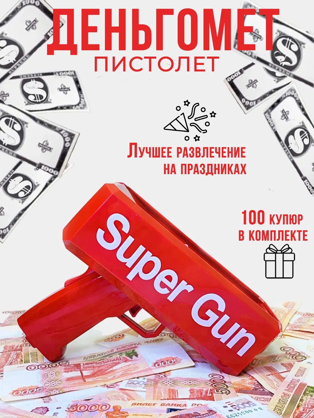 Красный игрушечное оружие детский пистолет денежный Деньгомет Super Money Gun стреляющий деньгами