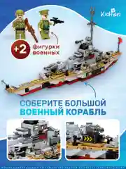 Бежевый конструктор военный корабль, конструктор