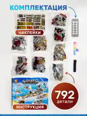 Бежевый конструктор военный корабль, конструктор