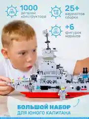 Бежевый конструктор военный корабль, конструктор
