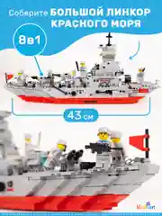 Бежевый конструктор военный корабль, конструктор