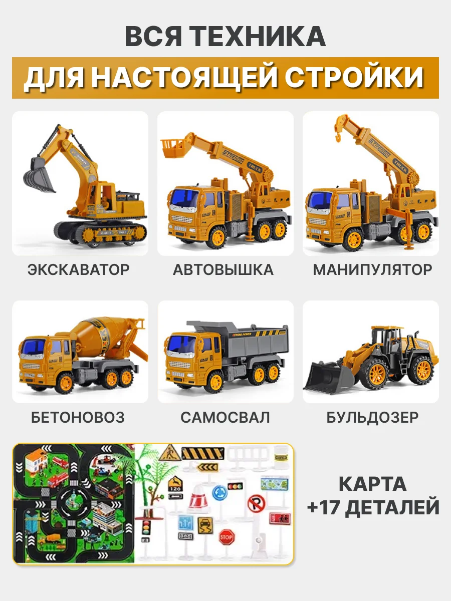 Аметистовый набор детских машинок, Спецтехника: бульдозер, самосвал, кран, экскаватор, бетоновоз