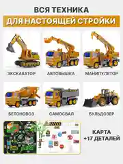 Аметистовый набор детских машинок, Спецтехника: бульдозер, самосвал, кран, экскаватор, бетоновоз