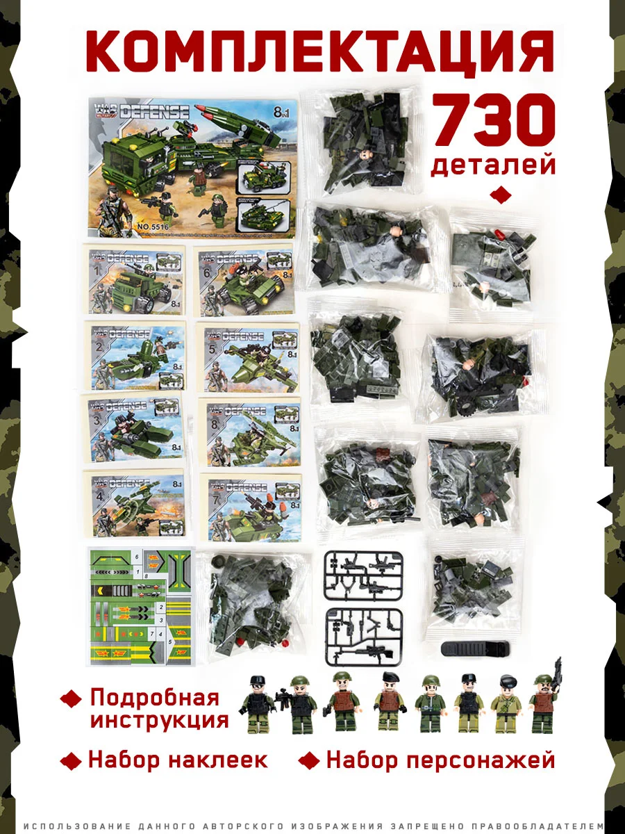 Конструктор "Военная техника" 730 деталей
