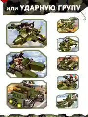 Конструктор "Военная техника" 730 деталей