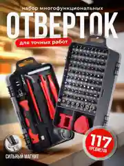 Набор отверток для точечных работ, 115 предметов / набор бит для ремонта гаджетов