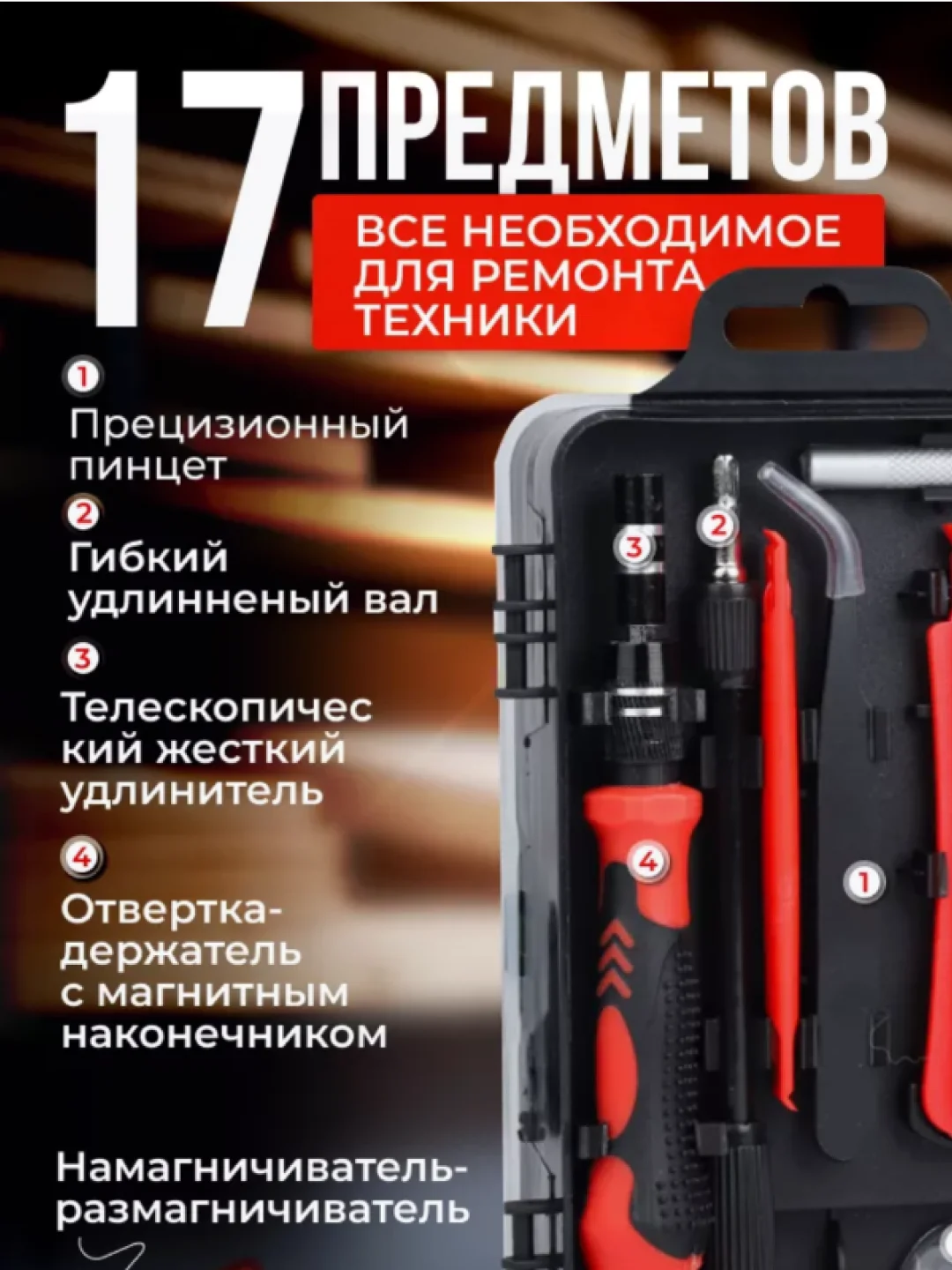 Набор отверток для точечных работ, 115 предметов / набор бит для ремонта гаджетов