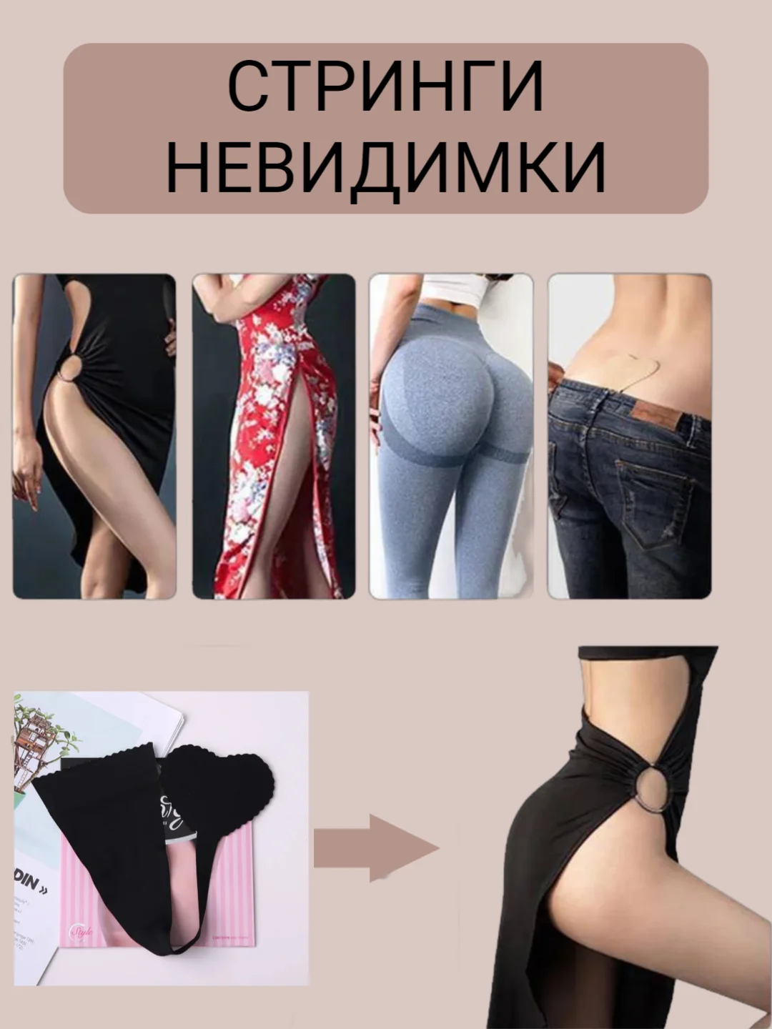 Черный бесшовные стринги на липучке, стринги-невидимки, трусы без резинки