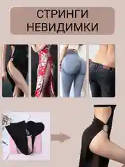 Черный бесшовные стринги на липучке, стринги-невидимки, трусы без резинки