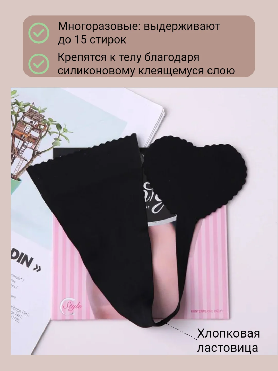 Черный бесшовные стринги на липучке, стринги-невидимки, трусы без резинки