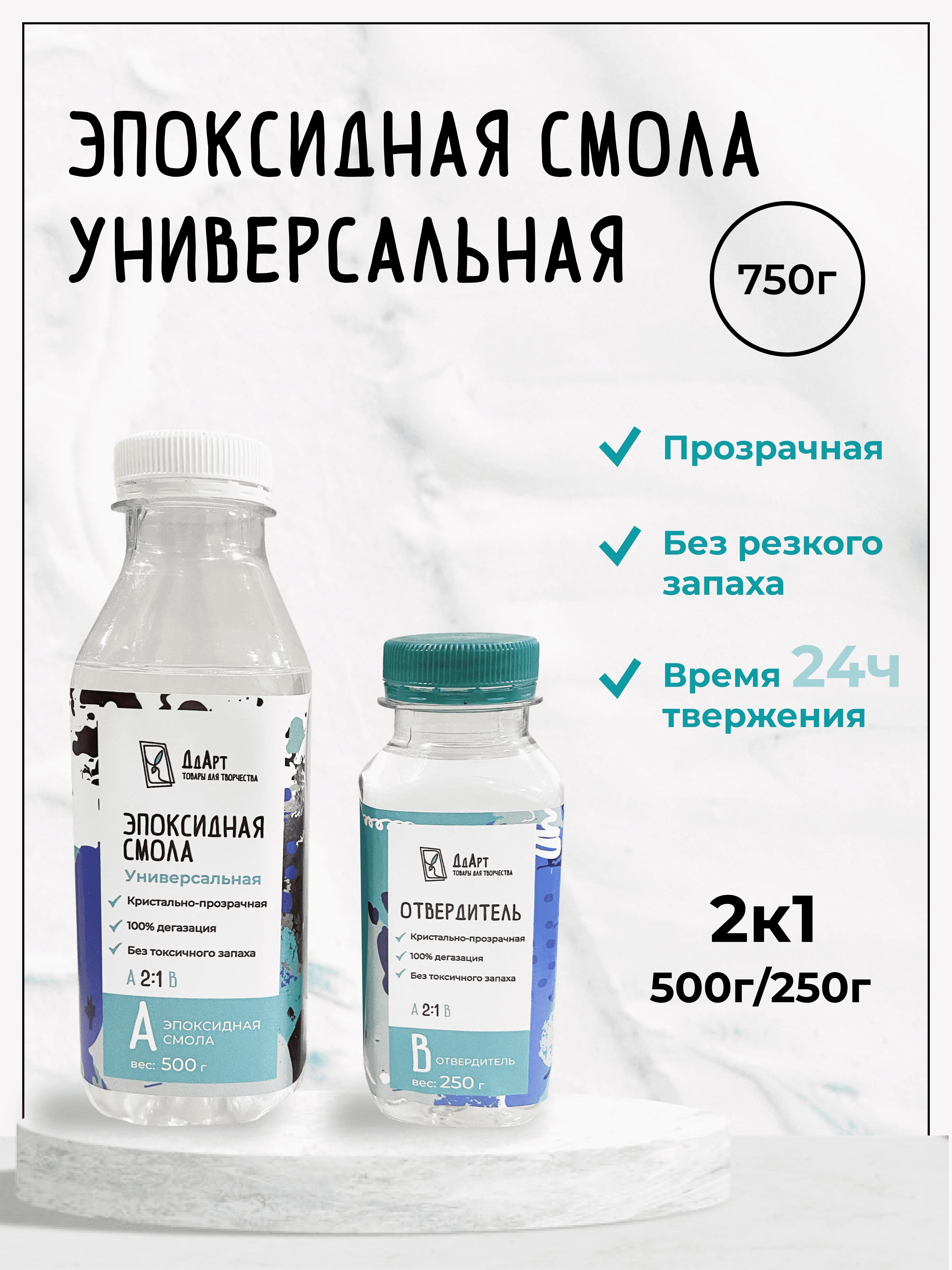 Эпоксидная смола с отвердителем, универсальная (средней вязкости)