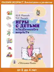 ИГРЫ С ДЕТЬМИ младенческого возраста,  второго  и третьего года жизни.  Комплект из 4 книг