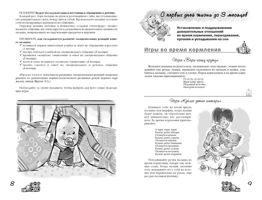 ИГРЫ С ДЕТЬМИ младенческого возраста,  второго  и третьего года жизни.  Комплект из 4 книг