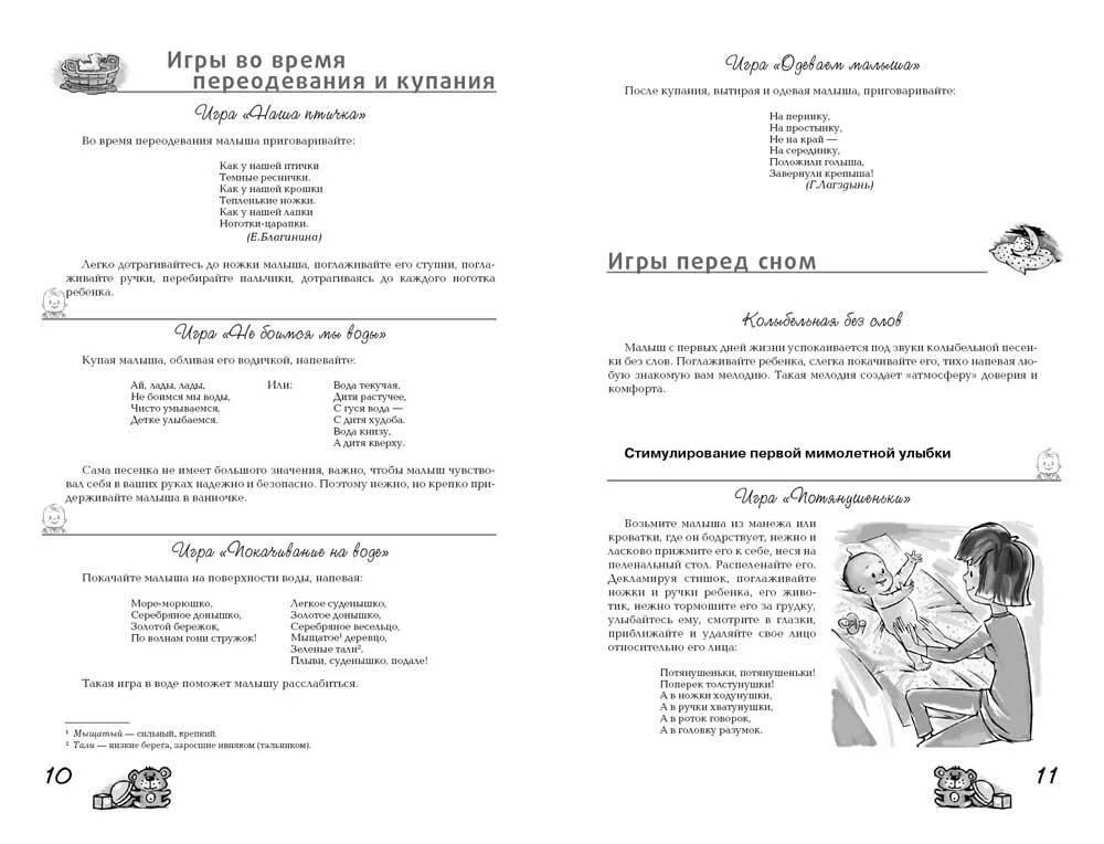 ИГРЫ С ДЕТЬМИ младенческого возраста,  второго  и третьего года жизни.  Комплект из 4 книг