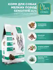 Корм сухой CLAN Classic Sensitive для мелких собак, утка с бурым рисом