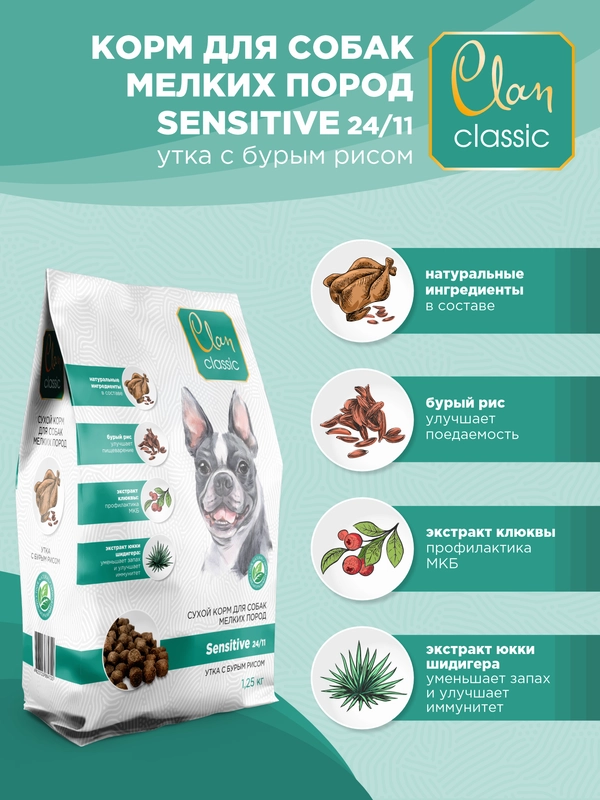 Корм сухой CLAN Classic Sensitive для мелких собак, утка с бурым рисом