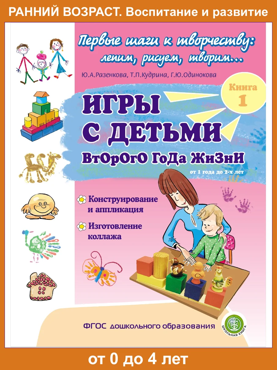 ИГРЫ С ДЕТЬМИ младенческого возраста,  второго  и третьего года жизни.  Комплект из 4 книг