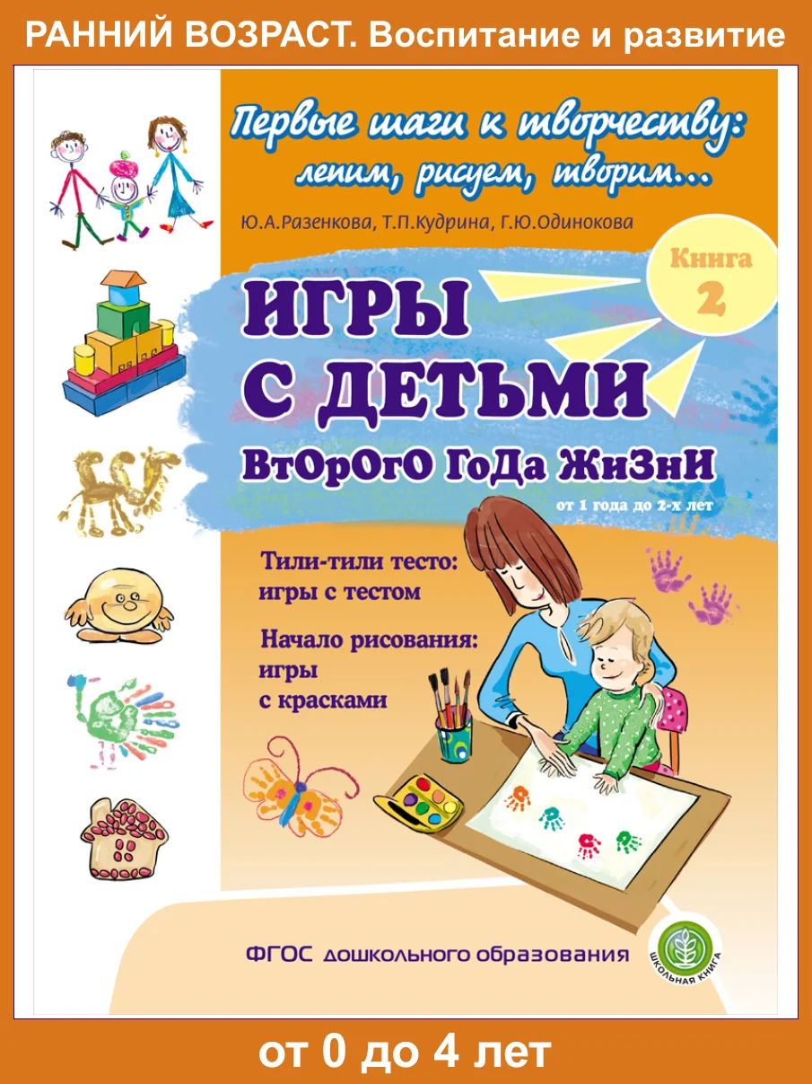 ИГРЫ С ДЕТЬМИ младенческого возраста,  второго  и третьего года жизни.  Комплект из 4 книг