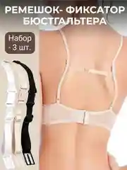 Бежевый клипсы для бретелек, нижнее белье, лямка фиксатор для бюстгалтера, зажим бретелей