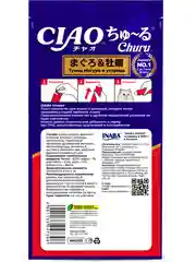 Лакомство INABA CIAO CHURU для кошек Пюре из тунца, стик 14г, 4 шт.