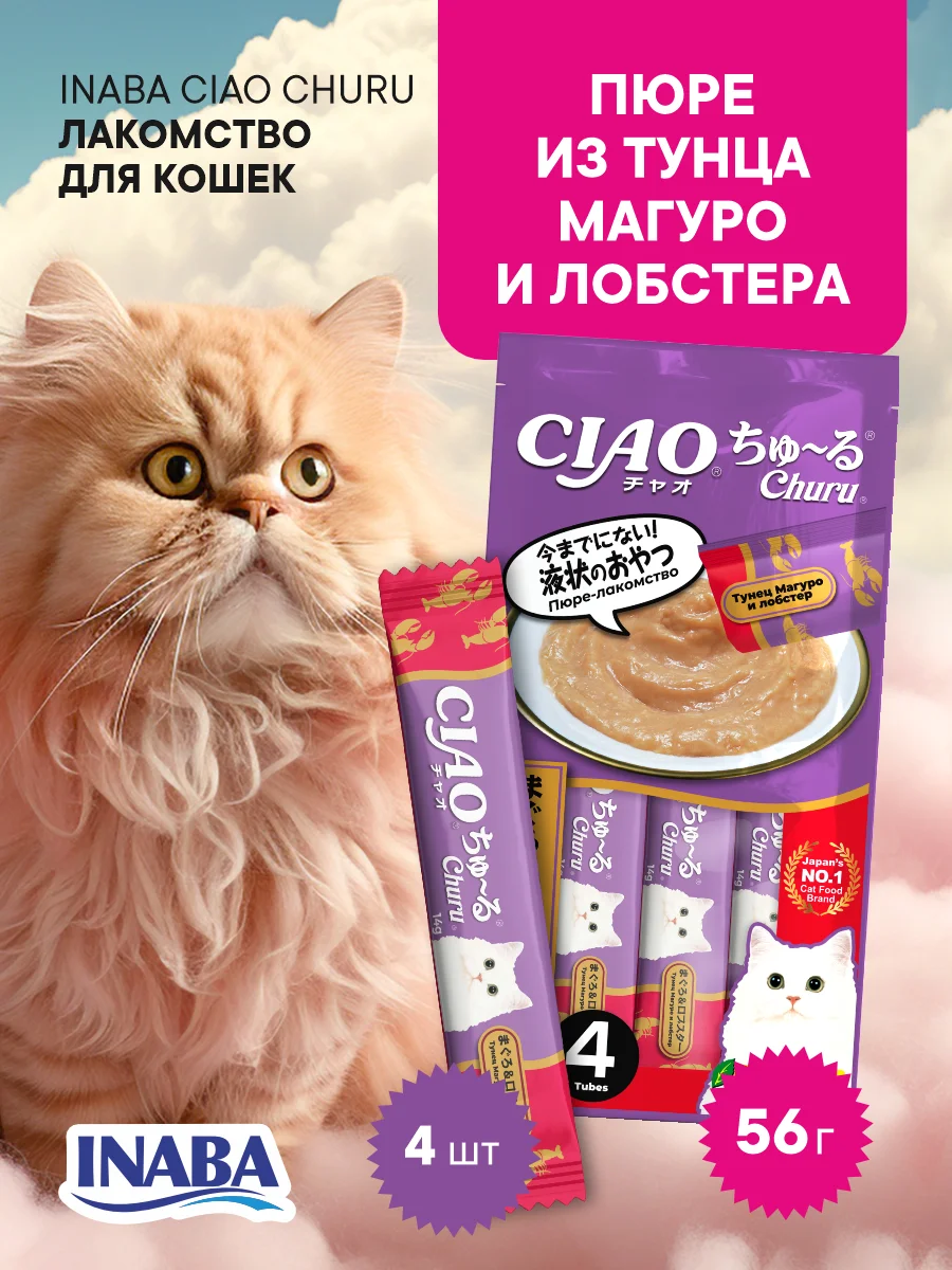 Лакомство INABA CIAO CHURU для кошек Пюре из тунца, стик 14г, 4 шт.