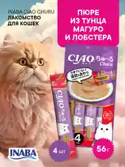 Лакомство INABA CIAO CHURU для кошек Пюре из тунца, стик 14г, 4 шт.