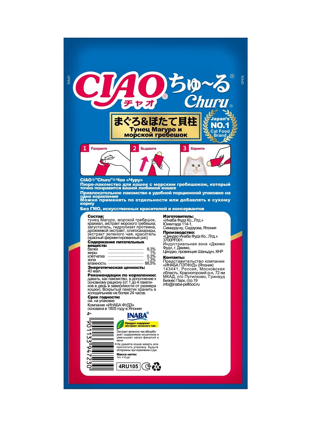Лакомство INABA CIAO CHURU для кошек Пюре из тунца, стик 14г, 4 шт.