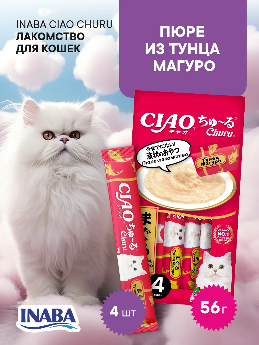 Лакомство INABA CIAO CHURU для кошек Пюре из тунца, стик 14г, 4 шт.