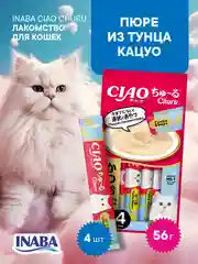 Лакомство INABA CIAO CHURU для кошек Пюре из тунца, стик 14г, 4 шт.