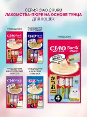 Лакомство INABA CIAO CHURU для кошек Пюре из тунца, стик 14г, 4 шт.